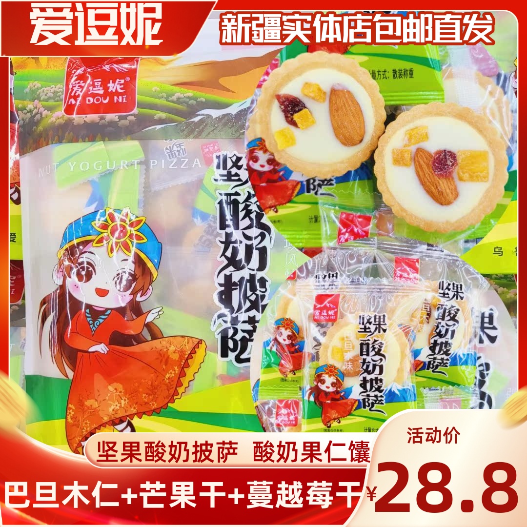 新疆爱逗妮坚果酸奶披萨巴旦木仁芒果干蔓越莓干坚果巧克力饼干
