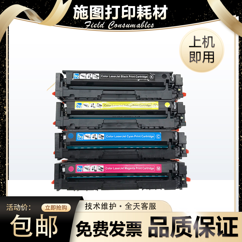 适用惠普cf510a硒鼓M154a/nw M181fw 180n hp204a打印机m154a硒鼓