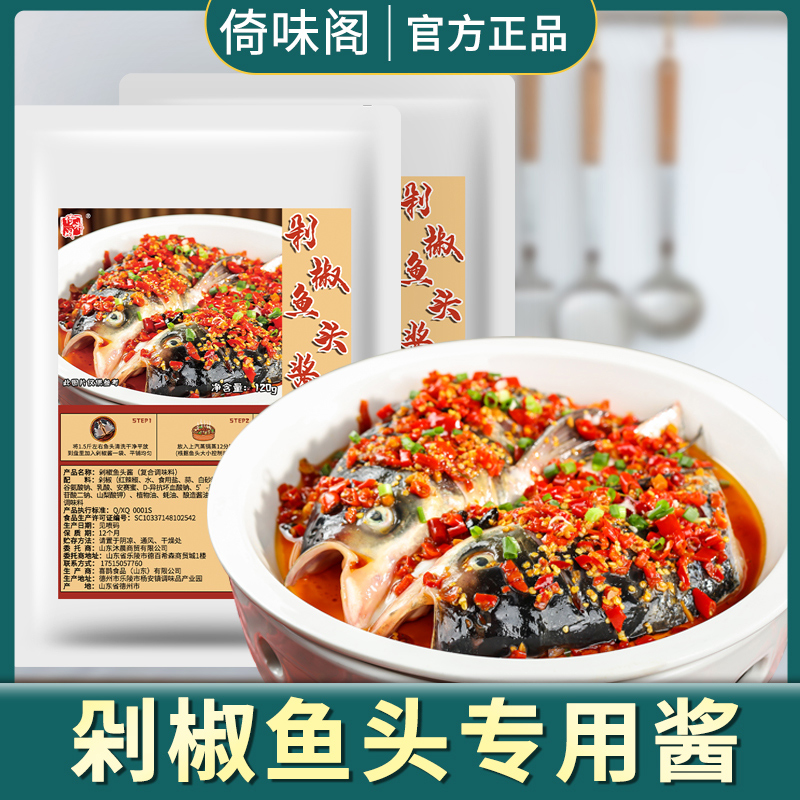 剁椒鱼头专用酱商用下饭菜料理包辣椒蒜蓉鱼头剁椒川味湖南蒸鱼头