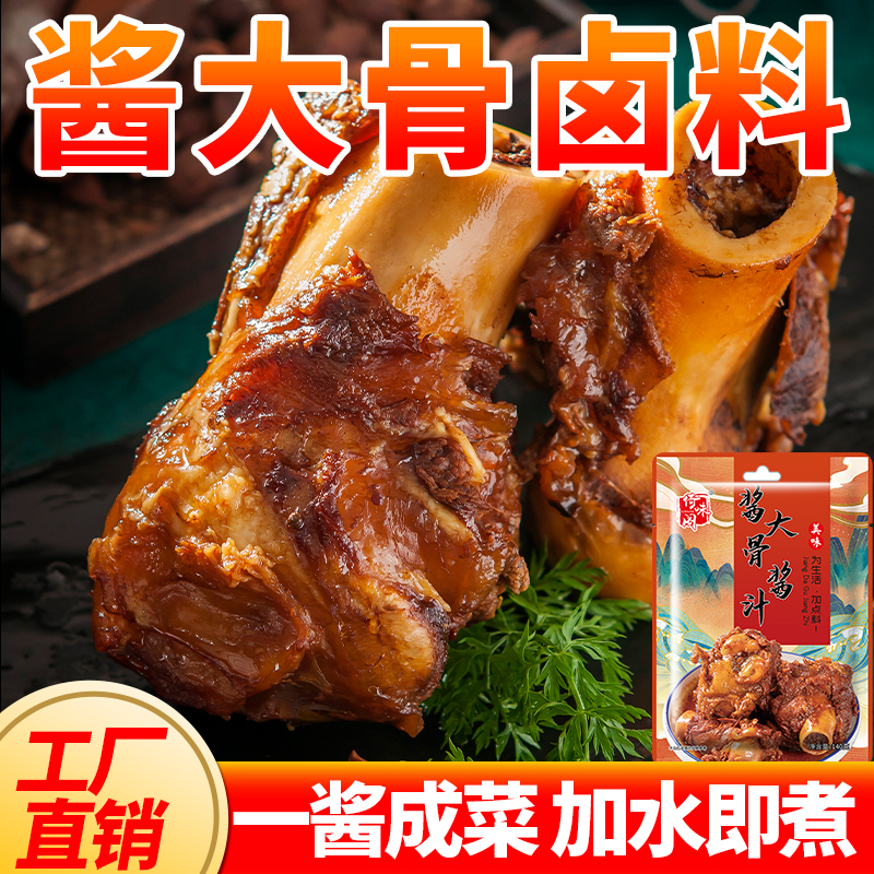 大骨骨棒料包旗舰店专用料调料