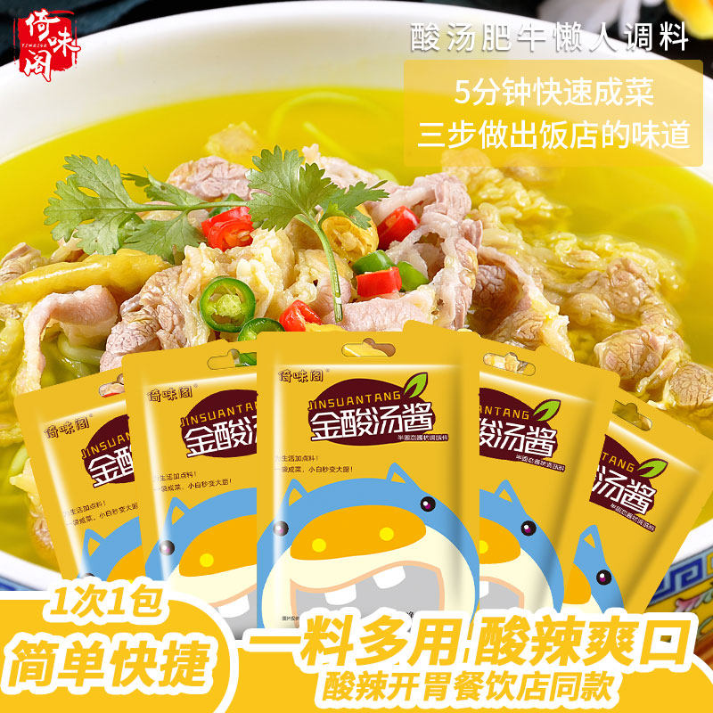 金酸家用酸汤肥牛调料正宗酱汤料包