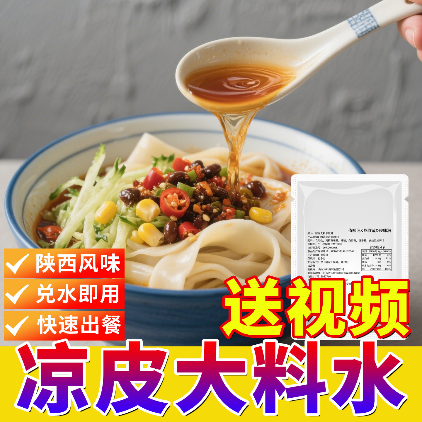 倚味阁凉皮大料水调料专用粉凉面凉菜商用陕西料包料汁调味香料粉,粮油调味/速食/干货/烘焙,复合食品调味剂,淘宝优惠券,粉丝福利购,淘宝优惠卷