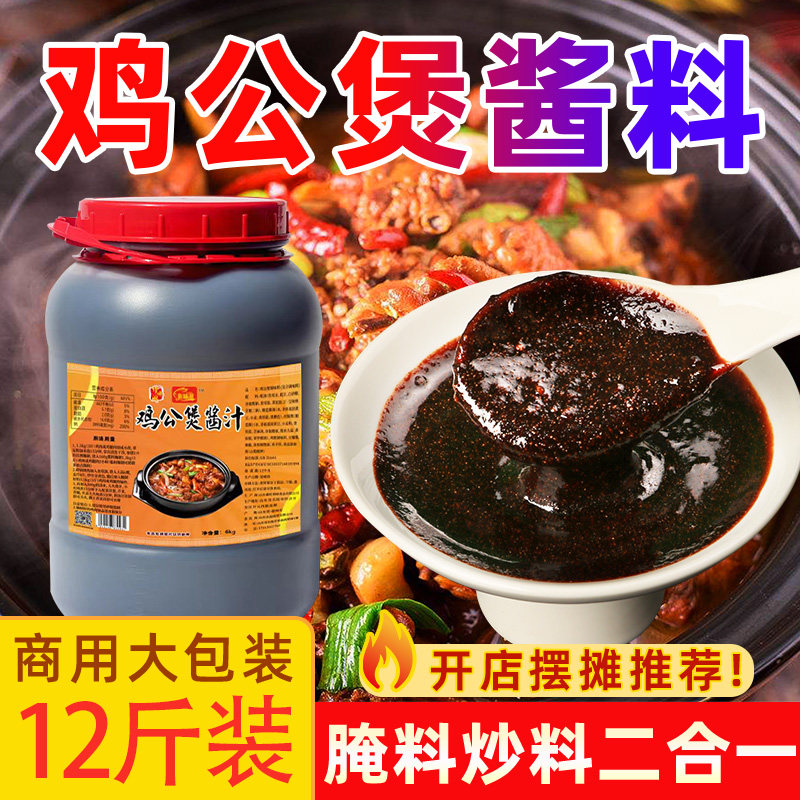 重庆鸡公煲专用酱料商用批发调料酱底料鸡煲王烧鸡公炒鸡料排骨煲