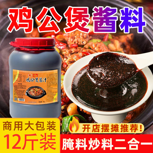 12斤商用装鸡公煲酱料