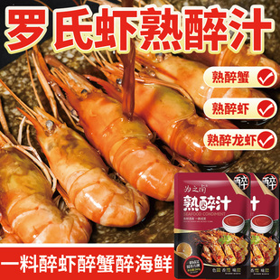 花雕熟醉汁生腌海鲜捞汁捞汁海鲜调料小海鲜料包泰式潮汕调料汁料