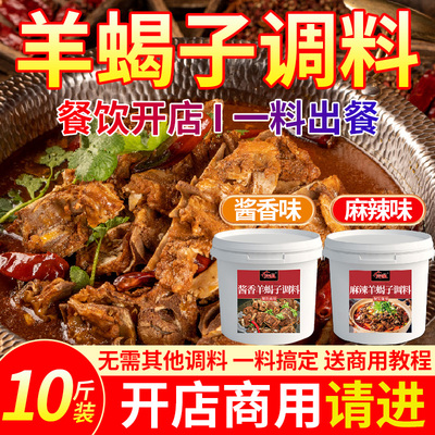 羊蝎子调料商用火锅底料羊排炖料