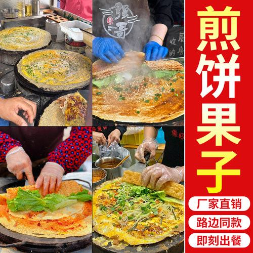 山东杂粮煎饼果子酱料摆摊外卖