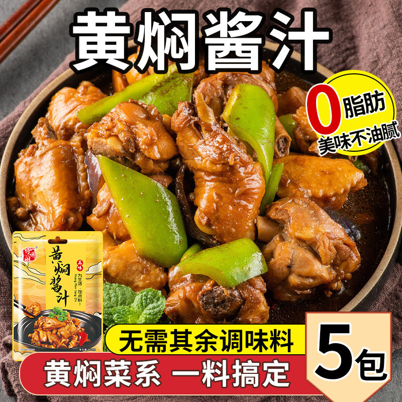黄焖酱汁正宗黄焖鸡酱料专用闷牛肉米饭调料秘制配方旗舰店料理包