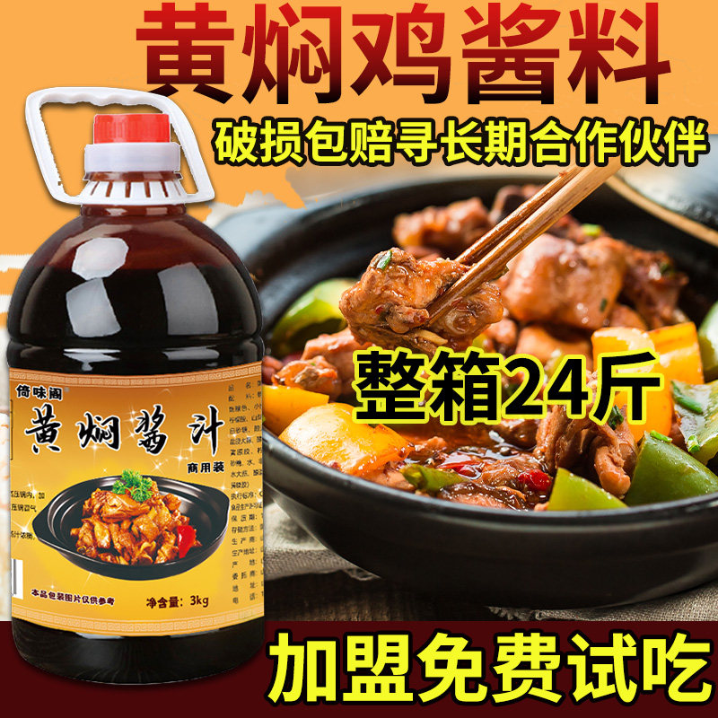 黄焖鸡酱料商用正宗秘制配方鲍汁黄焖酱汁闷鸡米饭专用调料旗舰店