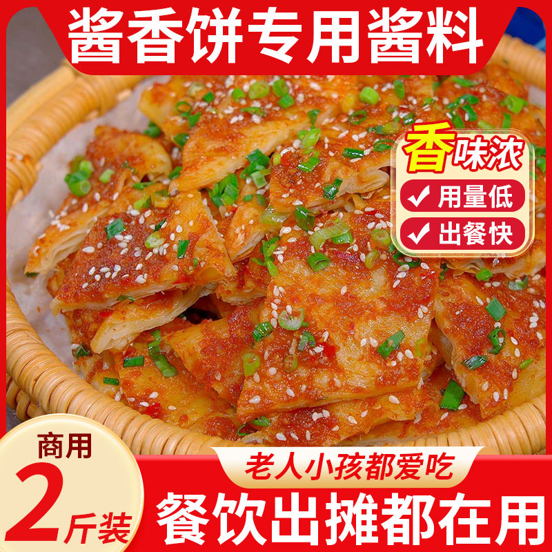 土家酱香饼的酱料商用千层手抓饼鸡蛋灌饼酱不辣儿童家用专用酱汁