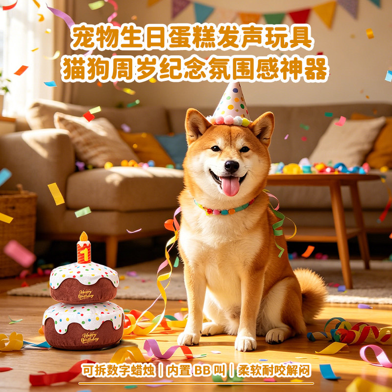 小猫狗宠物生日蛋糕礼物啃咬磨牙玩具小狗狗毛绒发声耐咬解闷玩偶
