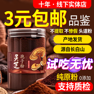 长白山灵芝孢子粉破壁正品头道粉