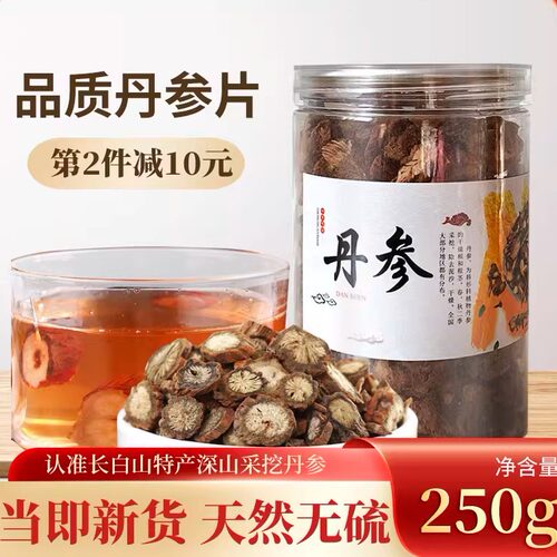 长白山丹参片野生特产丹参段250g 天然丹参段茶可代磨丹参粉