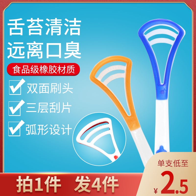口腔清理便携式4支刮舌器