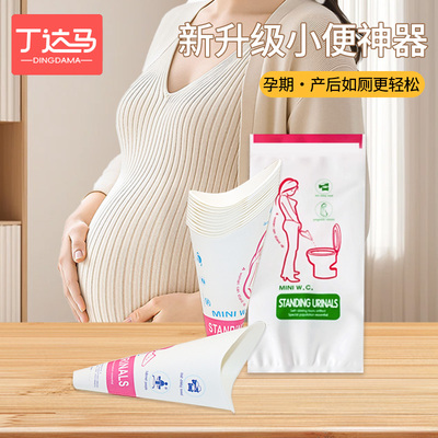 孕妇站立小便器如厕神器产妇剖腹产一次性上厕所站立式小便接尿杯