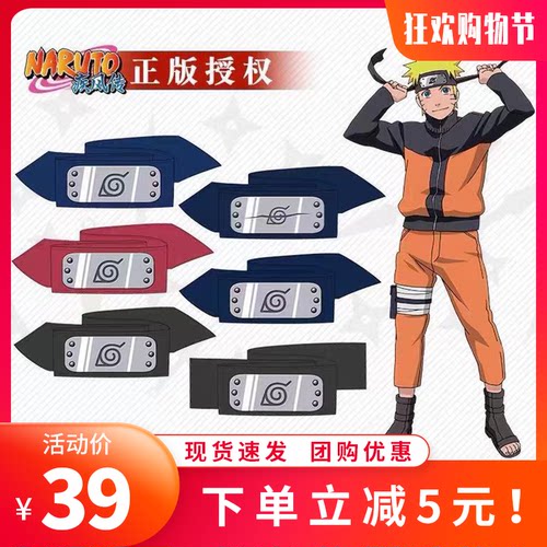 火影忍者护额正版鸣人佐助宇智波鼬卡卡西木叶村头带小樱周边发带