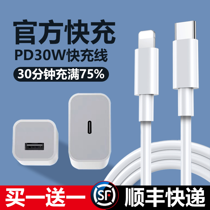 iphone14充电器头PD30W适用苹果13快充12pro手机iPad数据线11插头7手机xr专用8plus加长xsmax原闪充套装20w瓦-封面