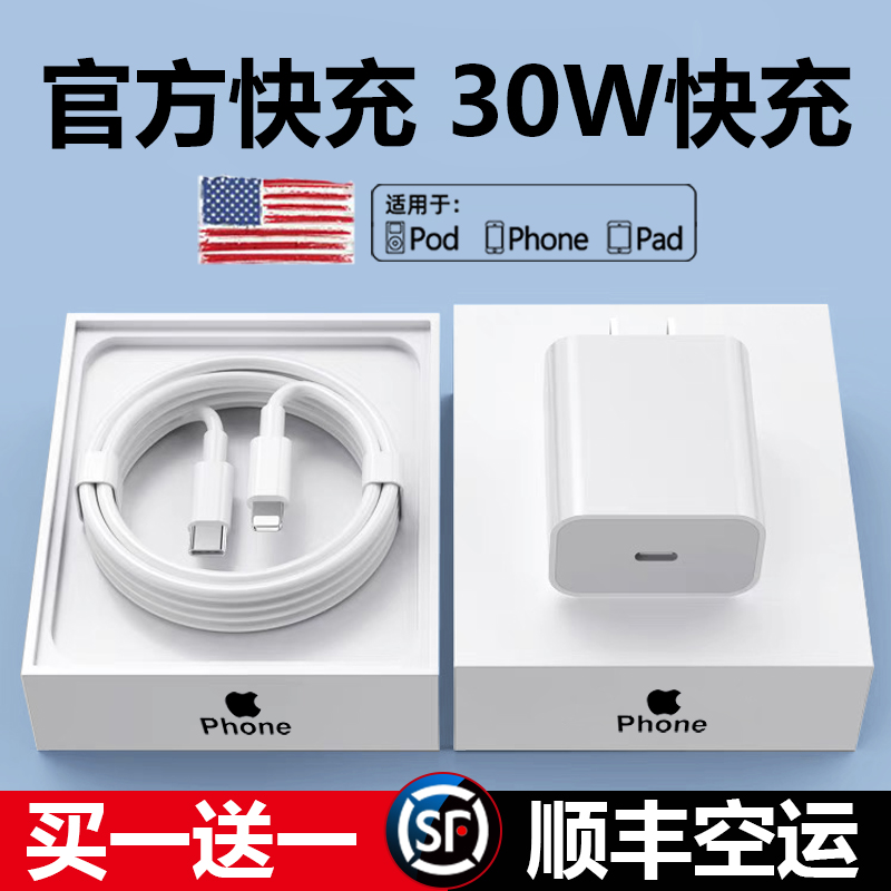 30W正品iphone14充电器头14pro适用于苹果13数据线12pro插头x手机14plus专用xr快充PD套装11max速冲20W优士客