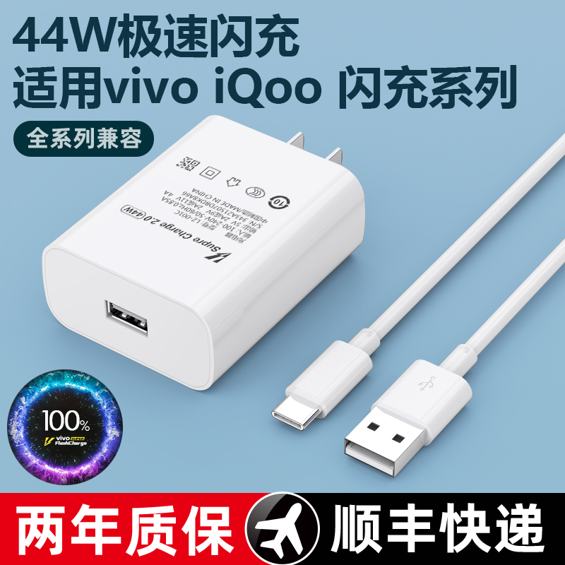 适用vivo充电器44w超级闪充x50x60x70pro数据线s9es10s12原装33w充电头iQOONeo5活力版z5x手机正品双引擎快充 3C数码配件 手机充电器 原图主图