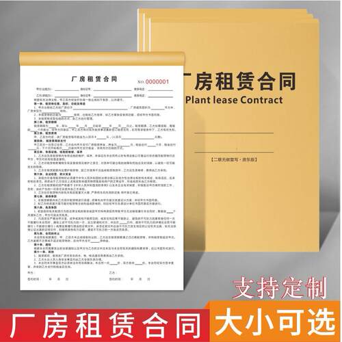 厂房租赁合同协议工厂仓库生产车间场地出租安全协议书