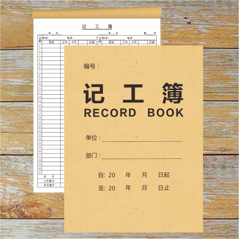 记工本考勤表31天签到本快彩