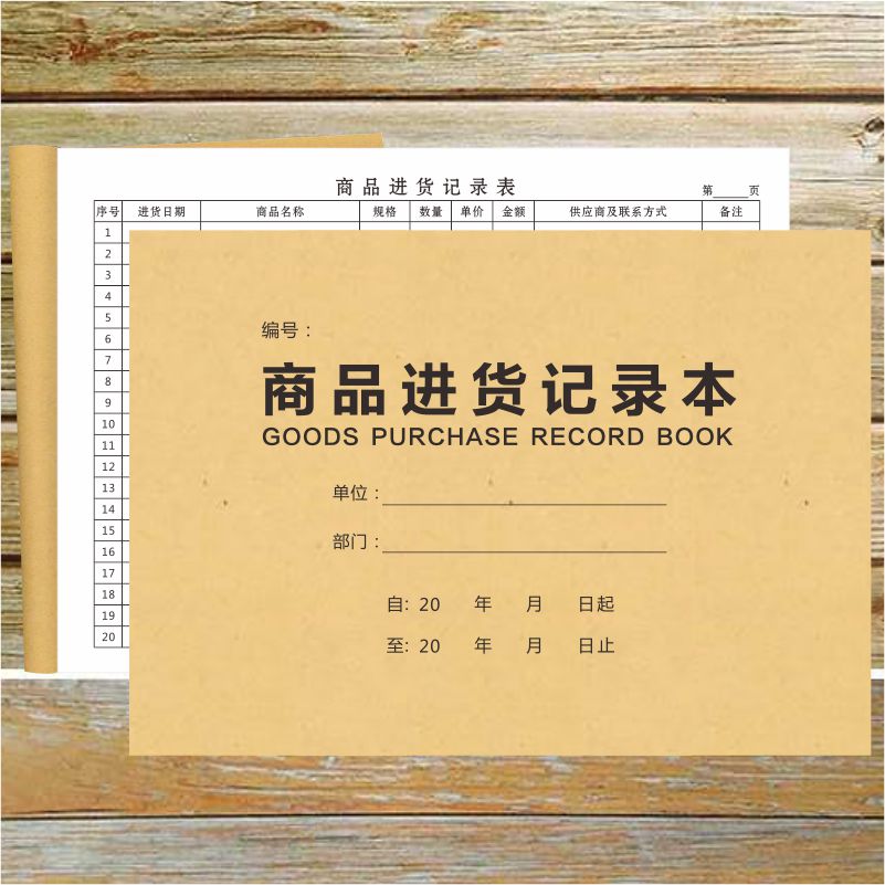 商品进货记录本店铺通用进出货明细账本出入库登记本仓库出货账本
