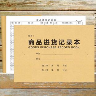 商品进货记录本店铺通用进出货明细账本出入库登记本仓库出货账本