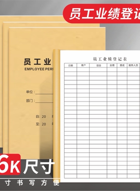 员工提成表业务员美容院员工手工提成业绩登记表销售提成明细本