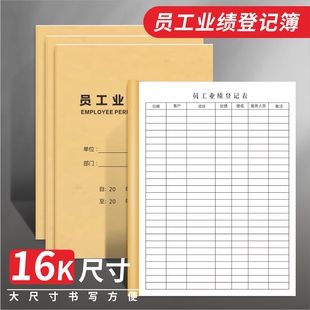 员工提成表业务员美容院员工手工提成业绩登记表销售提成明细本