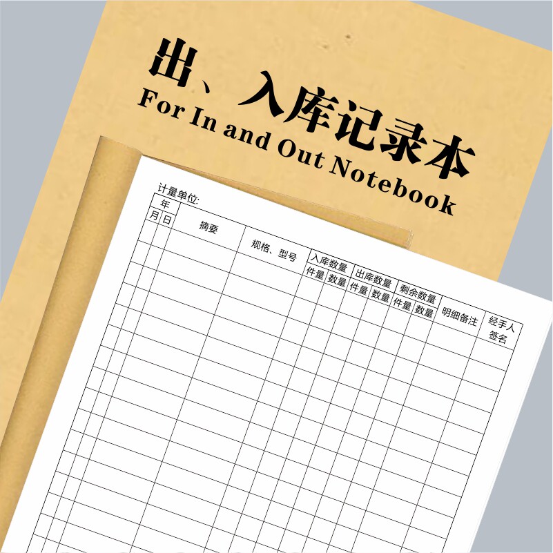 出入库登记本记录本明细本仓库记账本库房进货单出货单进销存账本