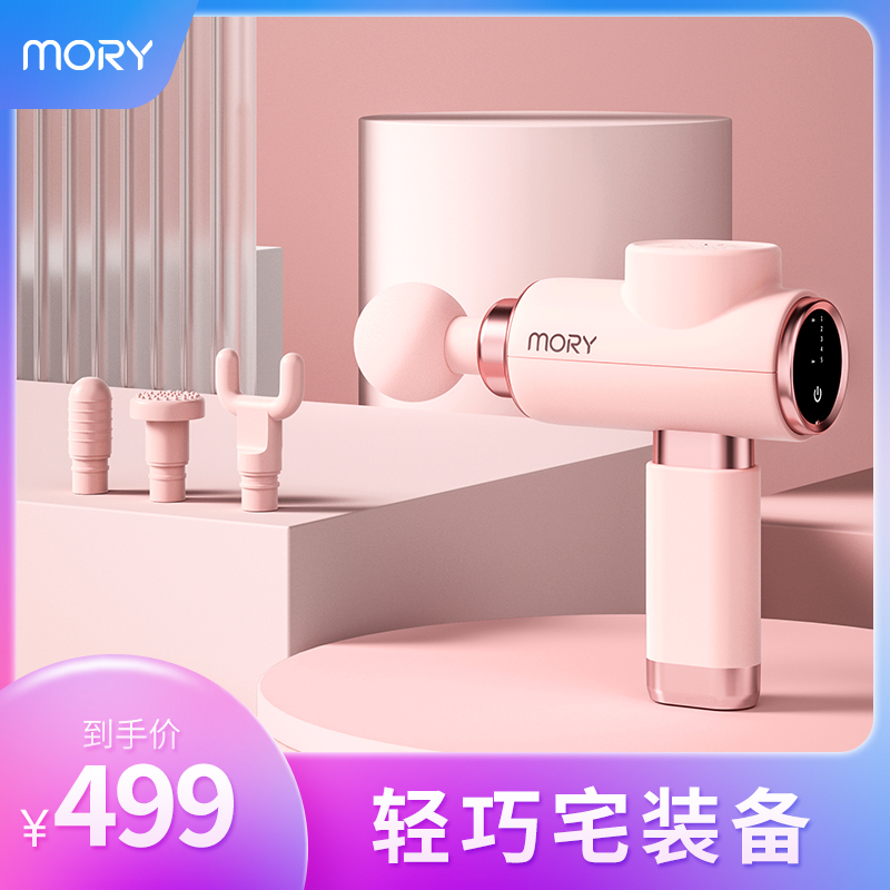 摩韵mory便携少女小粉枪按摩家用筋膜枪肌肉按摩器mini放松枪健身