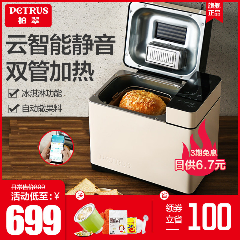柏翠PE9600WT面包机家用全自动小型多功能烤早餐吐司揉和面机发酵