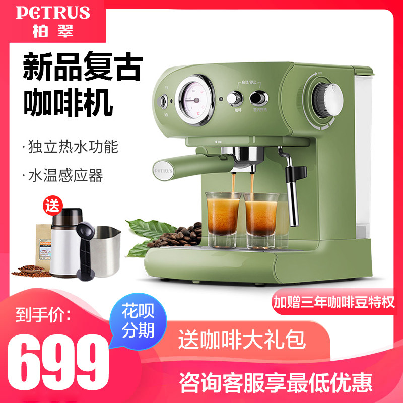 Petrus/柏翠 复古绿咖啡机家用小型全半自动意式商用蒸汽式打奶泡