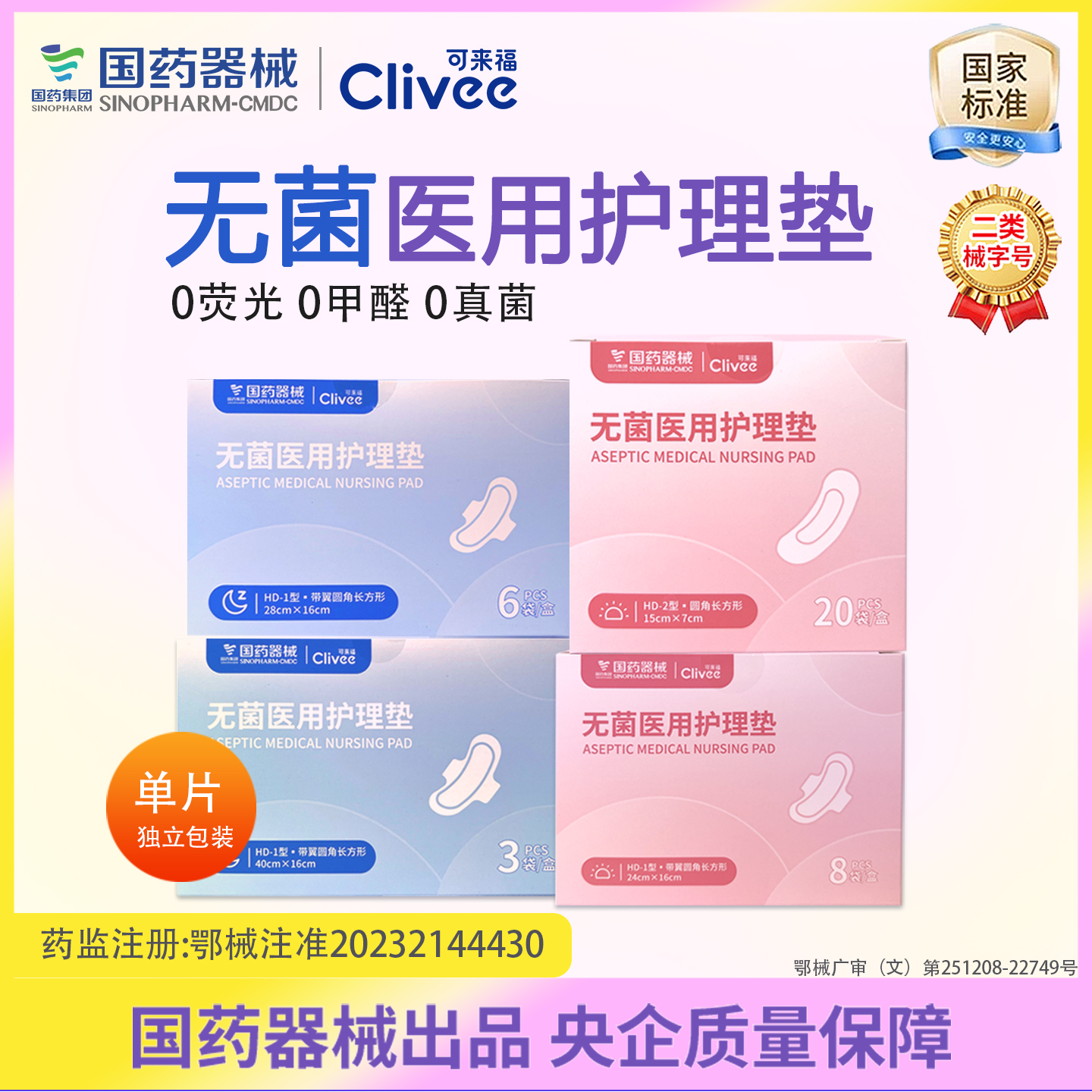 医用卫生巾械字号日用夜用姨妈巾