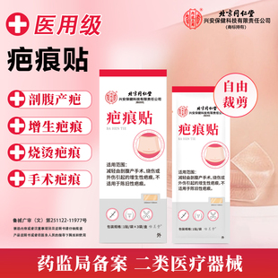 疤痕贴剖腹产增生医用硅酮隐形贴