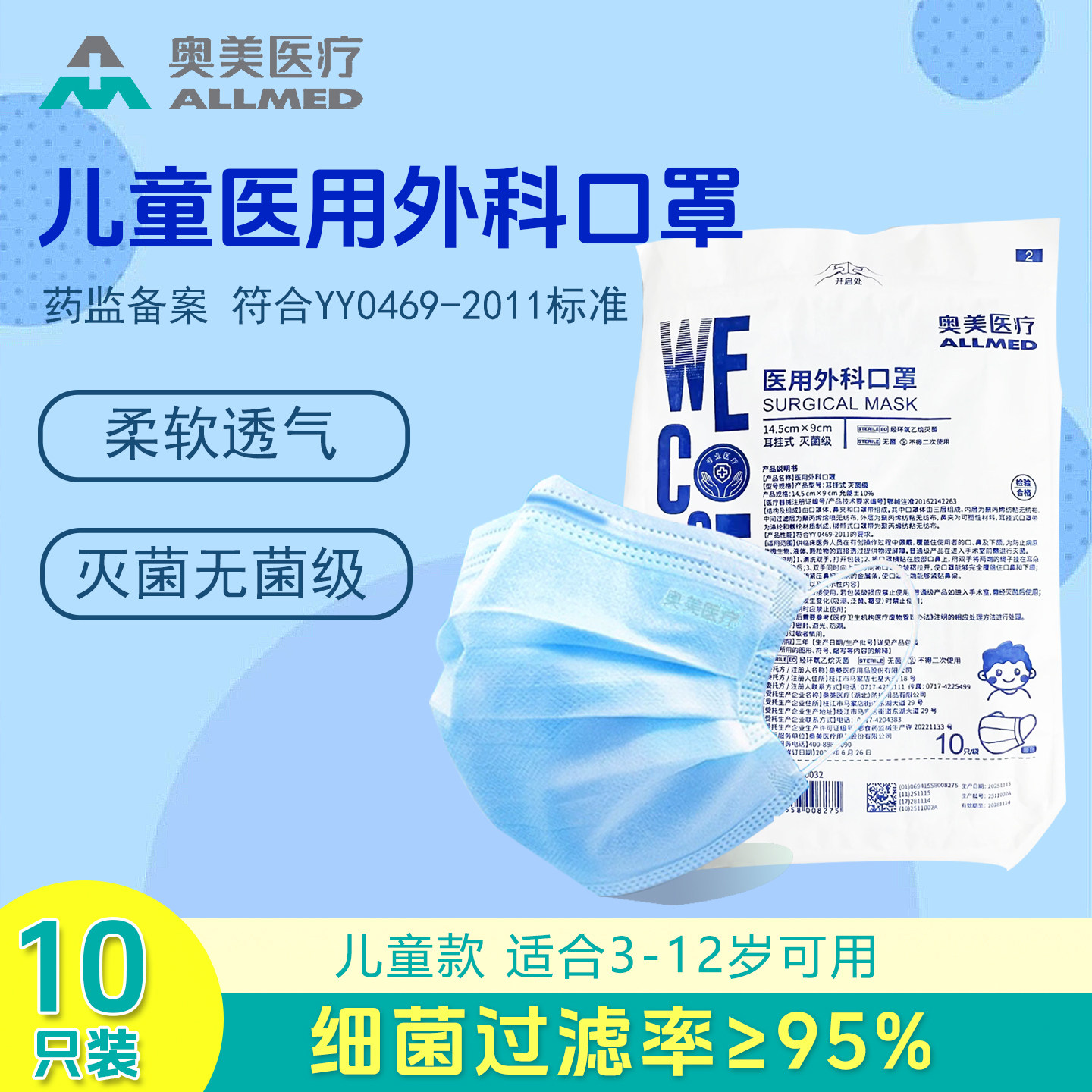 奥美医疗儿童医用外科口罩十只装图片
