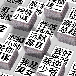 发疯文学趣味黑白文字贴纸手账平板装 200张爆款 饰贴画diy桌面电脑
