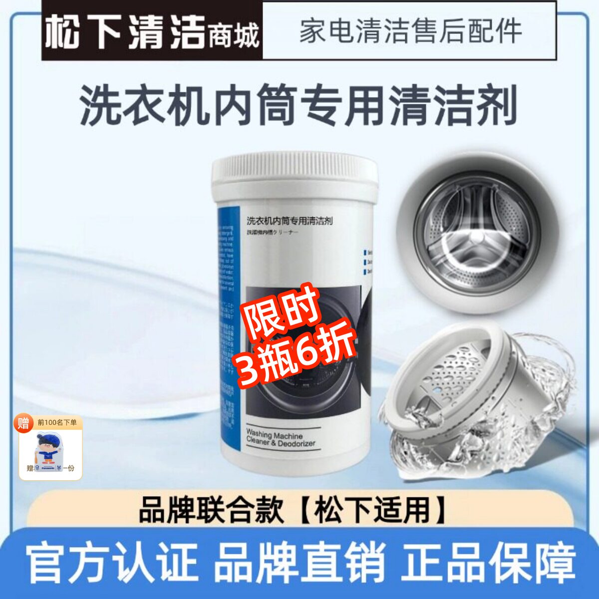 三星海尔卡萨帝松下内筒清洗强力除味消毒杀菌洗衣机槽专用清洁剂