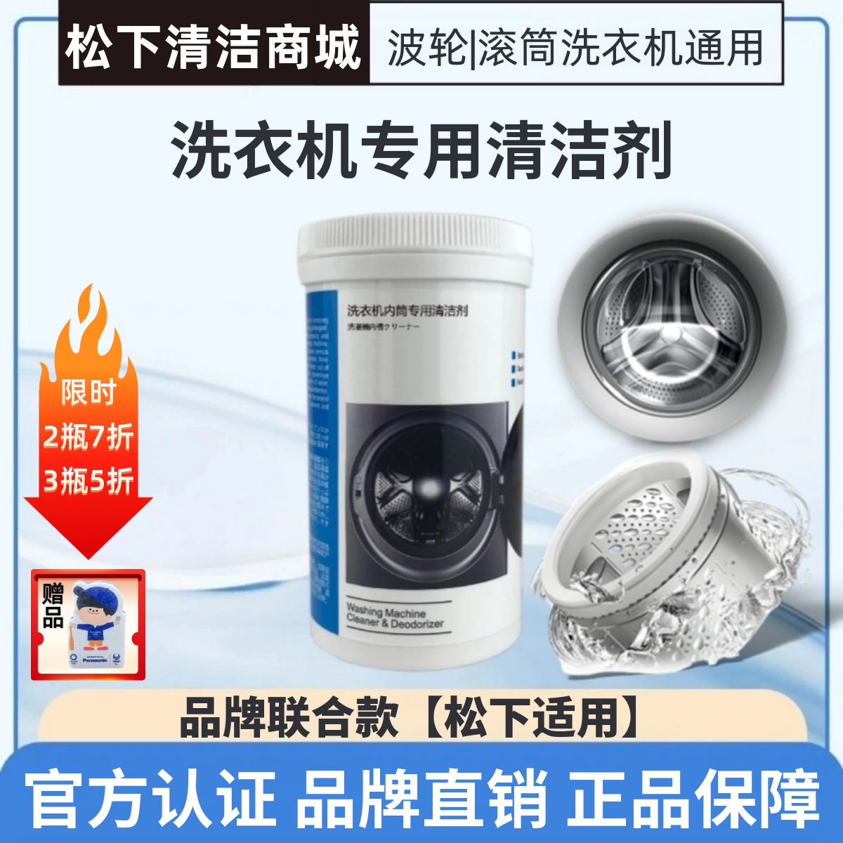 松下洗衣机槽内筒清洗剂