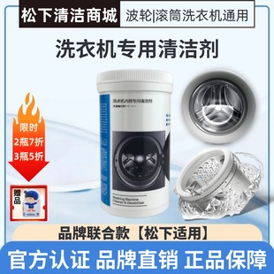 三星海尔卡萨帝松下内筒清洗强力除味消毒杀菌洗衣机槽专用清洁剂