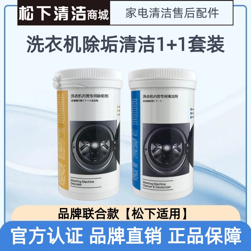 滚筒波轮松下洗衣机清洁剂清洗除垢剂波轮除菌去味桶洗净季度套装