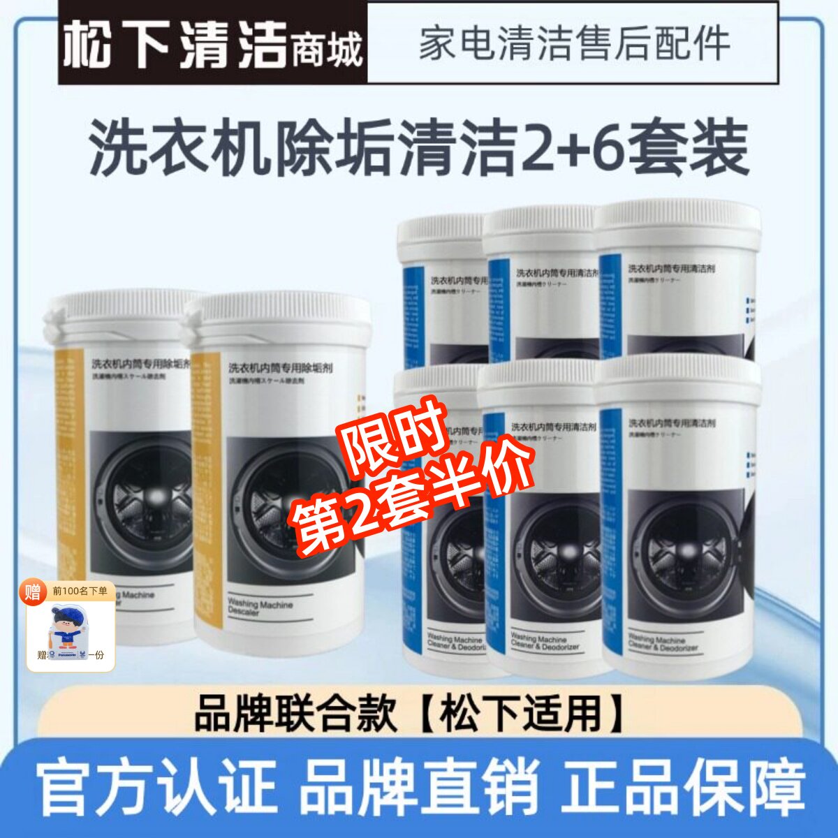 松下洗衣机清洗剂清洁剂除垢剂波轮滚筒内筒专用消毒杀菌全年套装