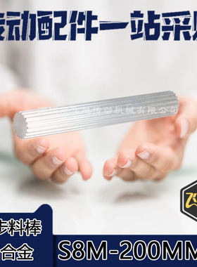 同步棒齿条现货铝料同步棒 同步铝型材 BS实心200mm长 S8M31-40齿