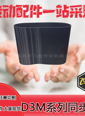 橡胶DA双面齿同步带555D3M 558D3M 564D3M 567D3M 576D3M 576D3M