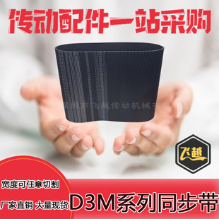 1980D3M 1344D3M 1800D3M 1638D3M 2040D3M橡胶DA双面齿 1569D3M