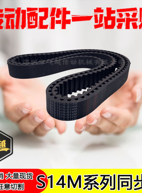 1806S14M/1890S14M/1904S14M./1932S14M/2002S14M/2100S14M橡胶带