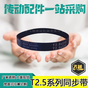 265T2.5 245T2.5 272 230T2.5 BEIDIT2.5精密数控机床同步带T2.5