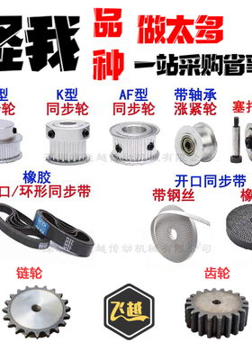 3M 5M 8M MXL XL L H XH XXH T2.5 T5 T10 S2M S3M S5M S8M同步轮