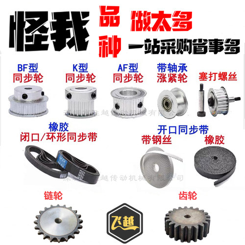 3M 5M 8M MXL XL L H XH XXH T2.5 T5 T10 S2M S3M S5M S8M同步轮