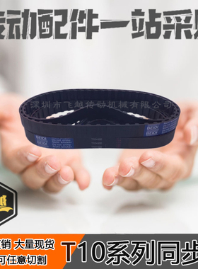面包机皮带梯形齿T10同步带T10x3000T10x3110T10x3500T10x3520